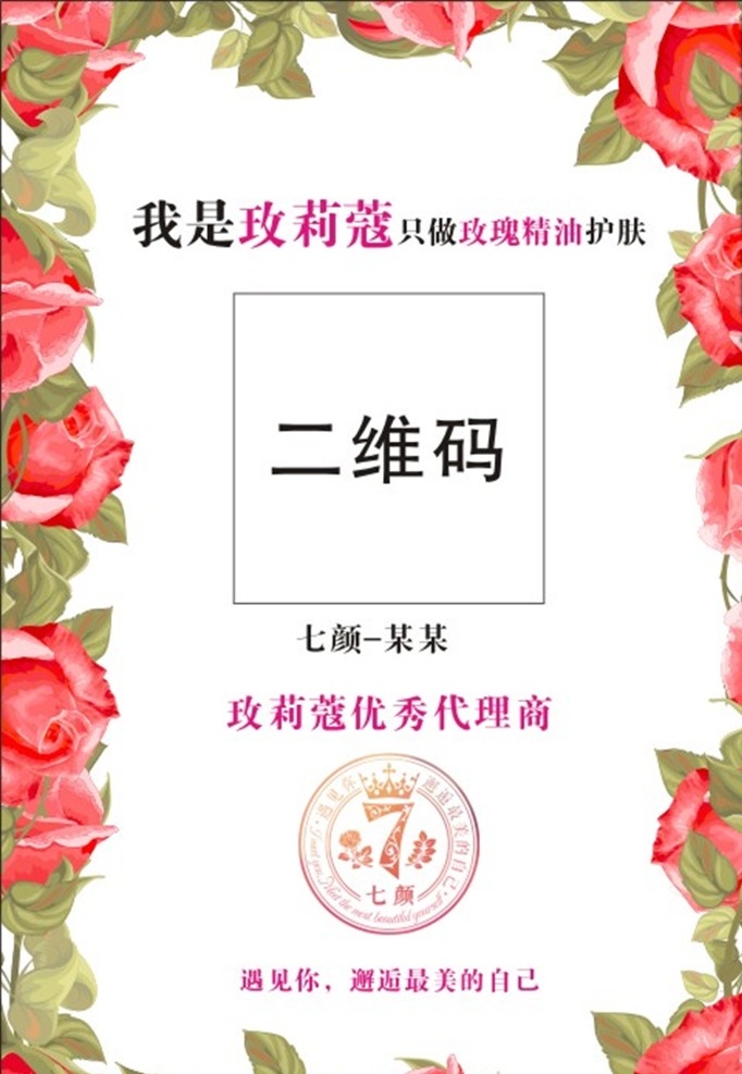 玫莉寇 工作证 美容工作证 七颜 玫瑰边框 名片卡片