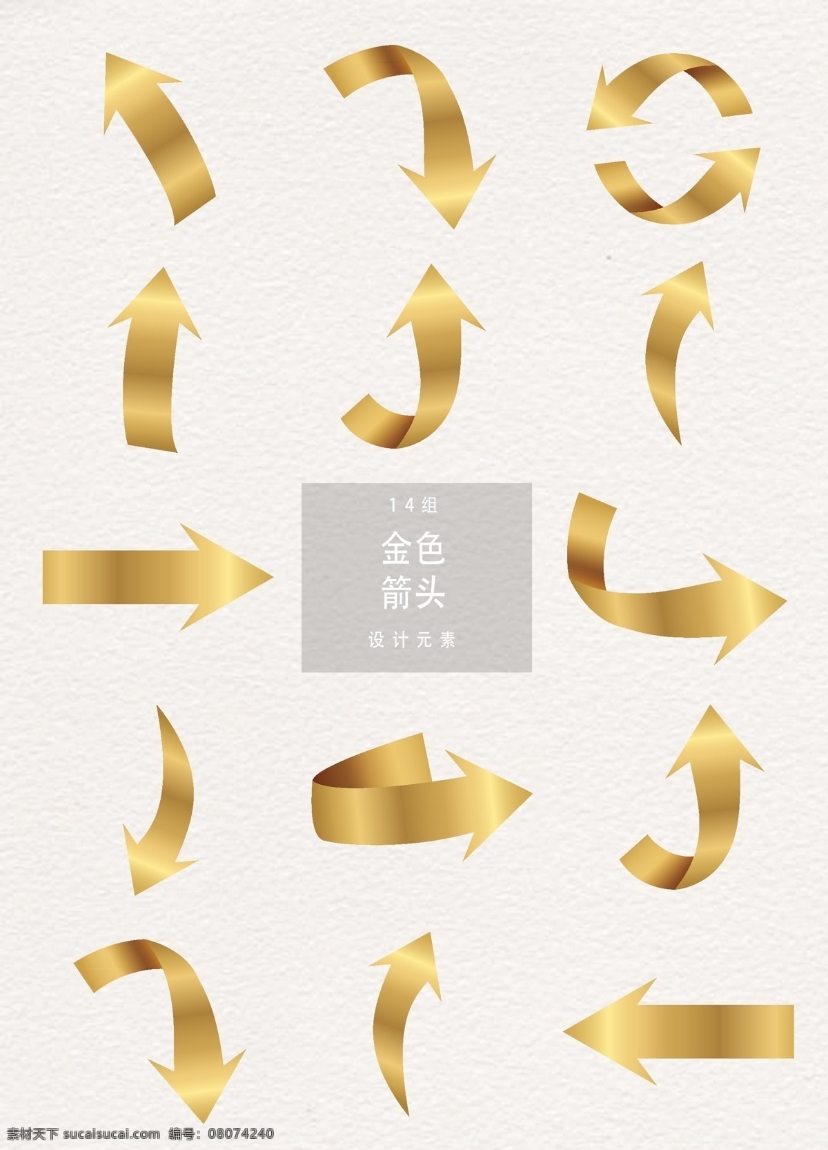 金色 箭头 元素 箭头设计 箭头素材 金属感 矢量素材 ai素材 金色箭头 金属感箭头