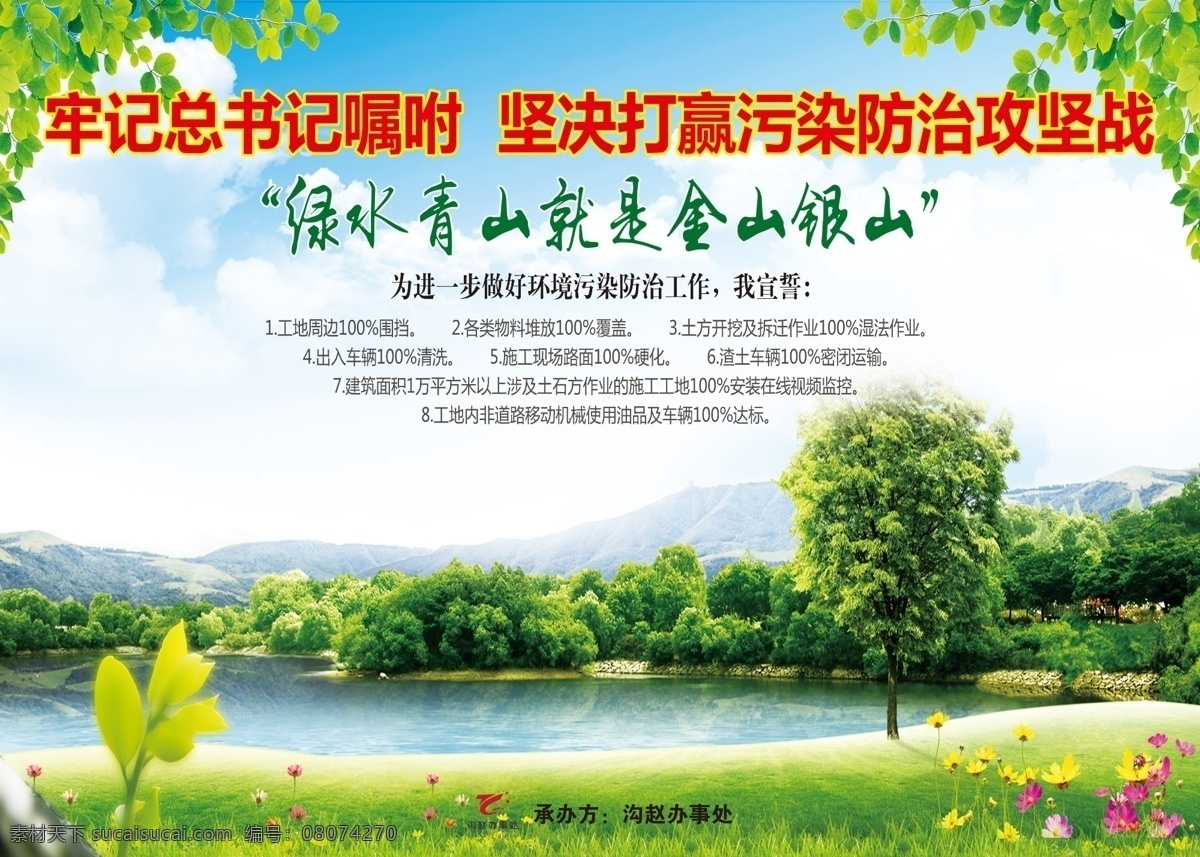 环保喷绘 环保 绿色 喷绘 青山绿水 保护环境 室外广告设计