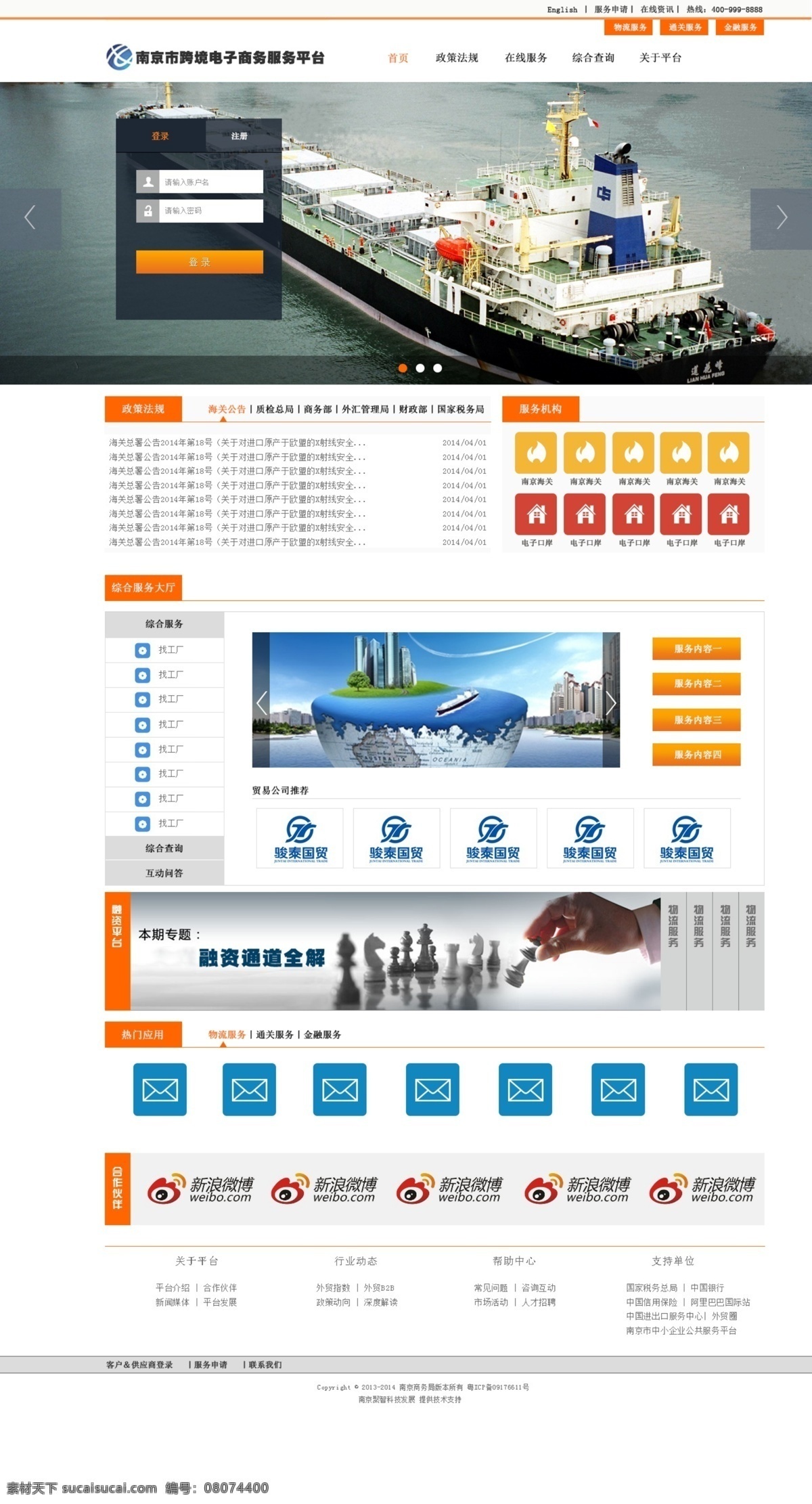进出口 公司 网站 主页 服务 平台 原创设计 原创网页设计