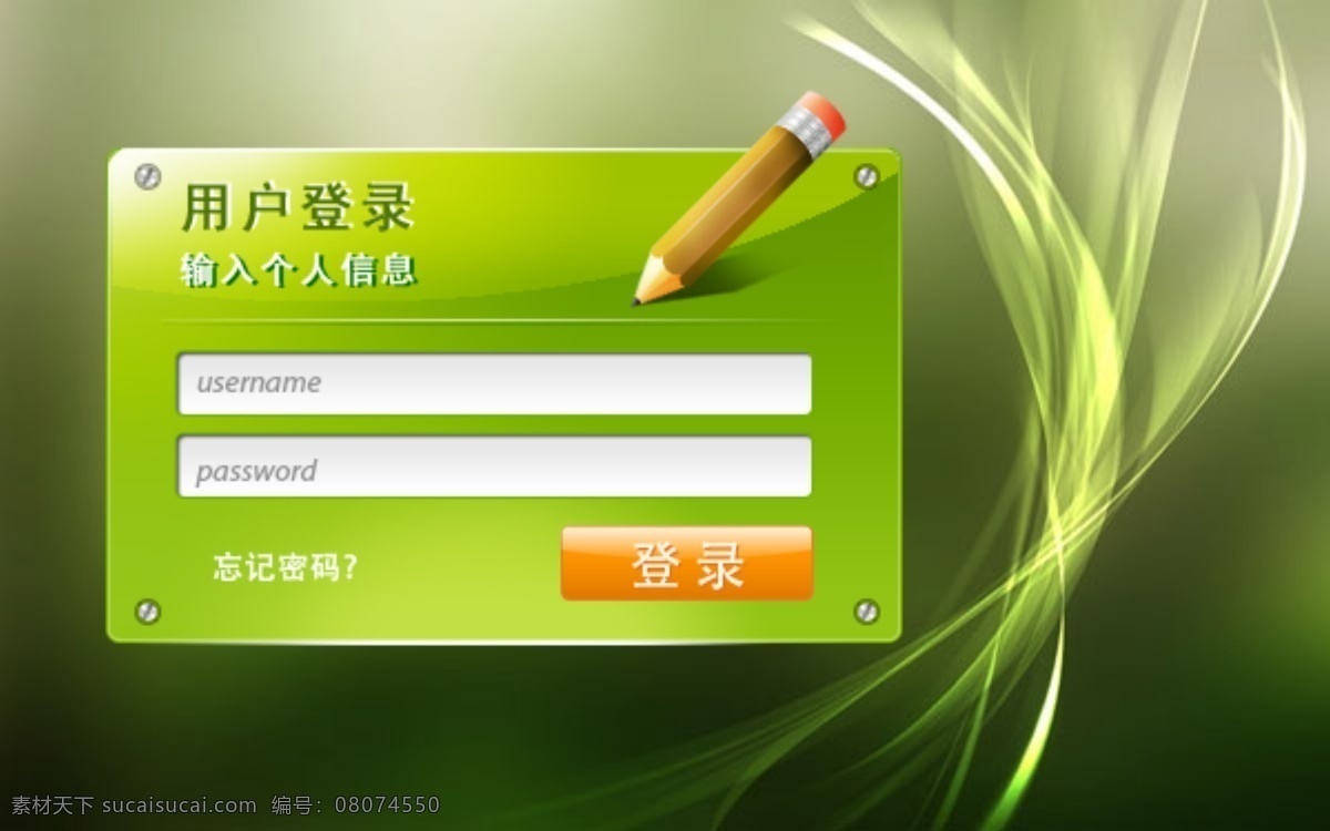 网站 登录 窗口 登录界面 网页元素 用户登录 网页素材 网页模板