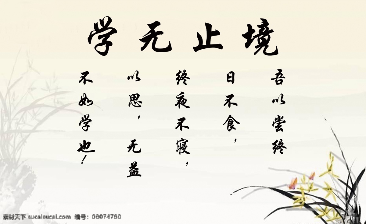 学无止境 广告设计模板 努力 天天向上 学习 源文件 展板 展板模板 展示 无止境的 宣传激励 psd源文件