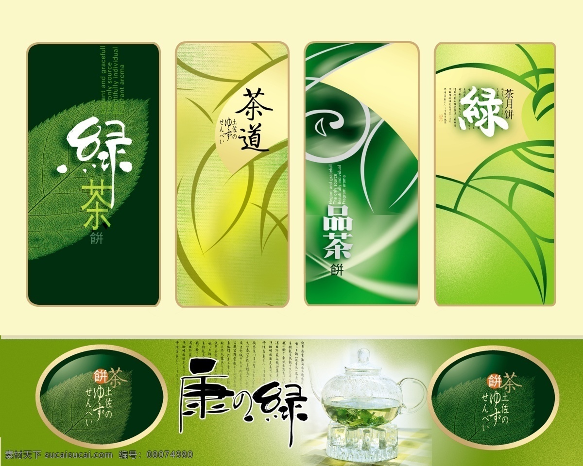 绿茶 外包装 包装设计 茶 茶道 茶壶 茶叶 高档 高清 广告设计模板 月饼 玻璃壶 绿叶 绿色 线条 欧式 礼盒包装 源文件 psd源文件