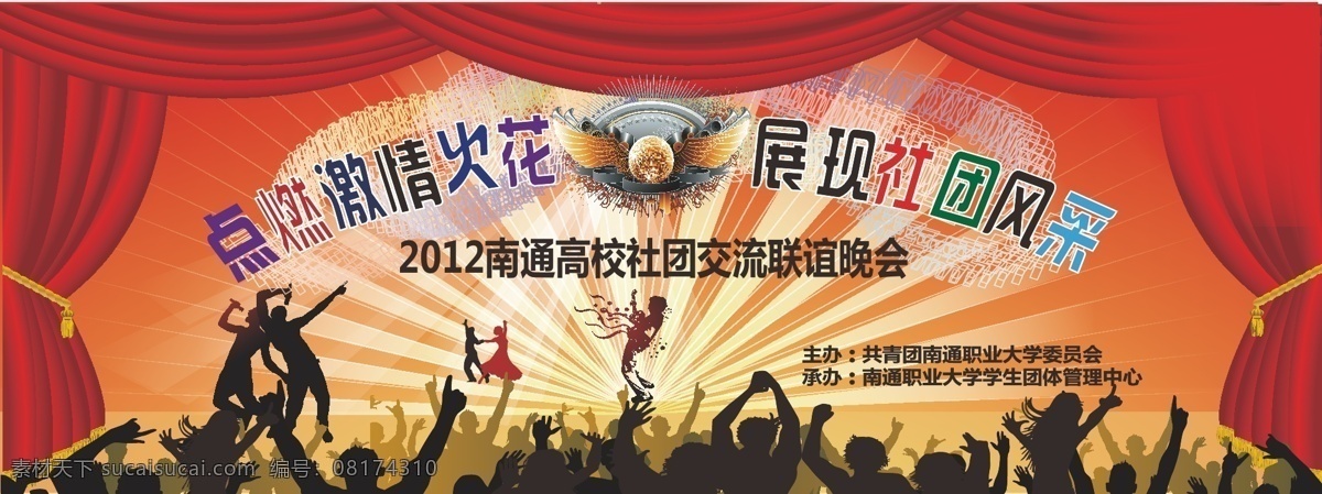 联谊 晚会 背景 幕 放射光 人物剪影 矢量源文件 舞台帷幕 华尔兹舞蹈 音乐吉他 矢量 节日素材 春 晚 年会