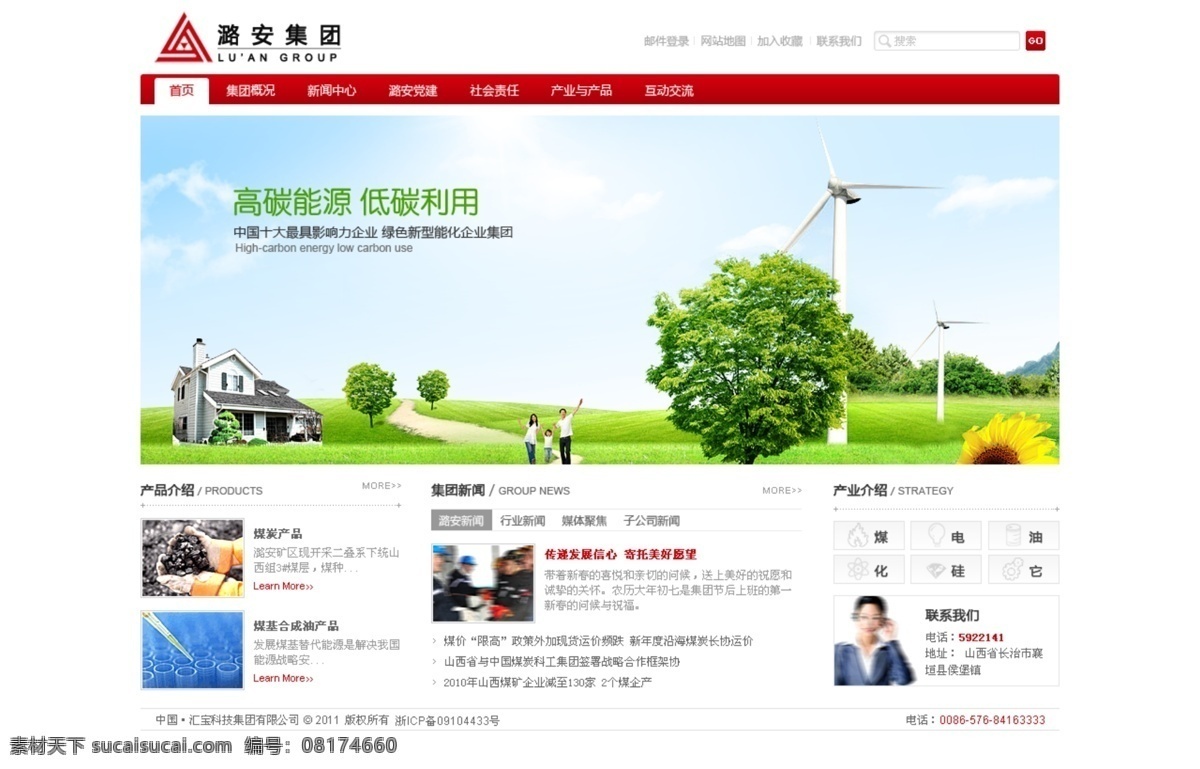 banner 大树 大自然 导航 环保 清新空气 书本 搜索框 潞安集团网页 潞安logo 头部 文字 版权 网站 天空 内容区 云彩 中文模版 网页模板 源文件 网页素材