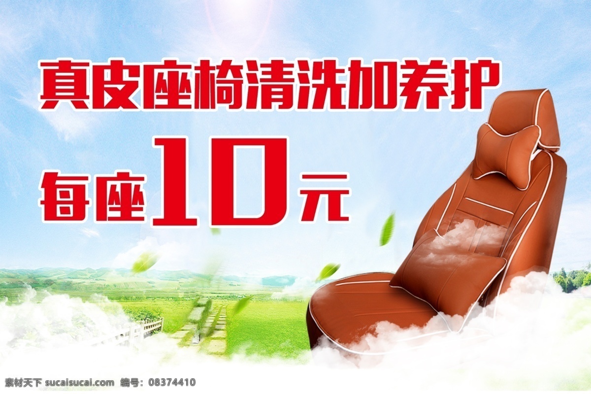 真皮座椅清洗 汽车 洗车 汽车养护 真皮座椅 汽车座椅 云彩 绿色 座椅养护 洗车场