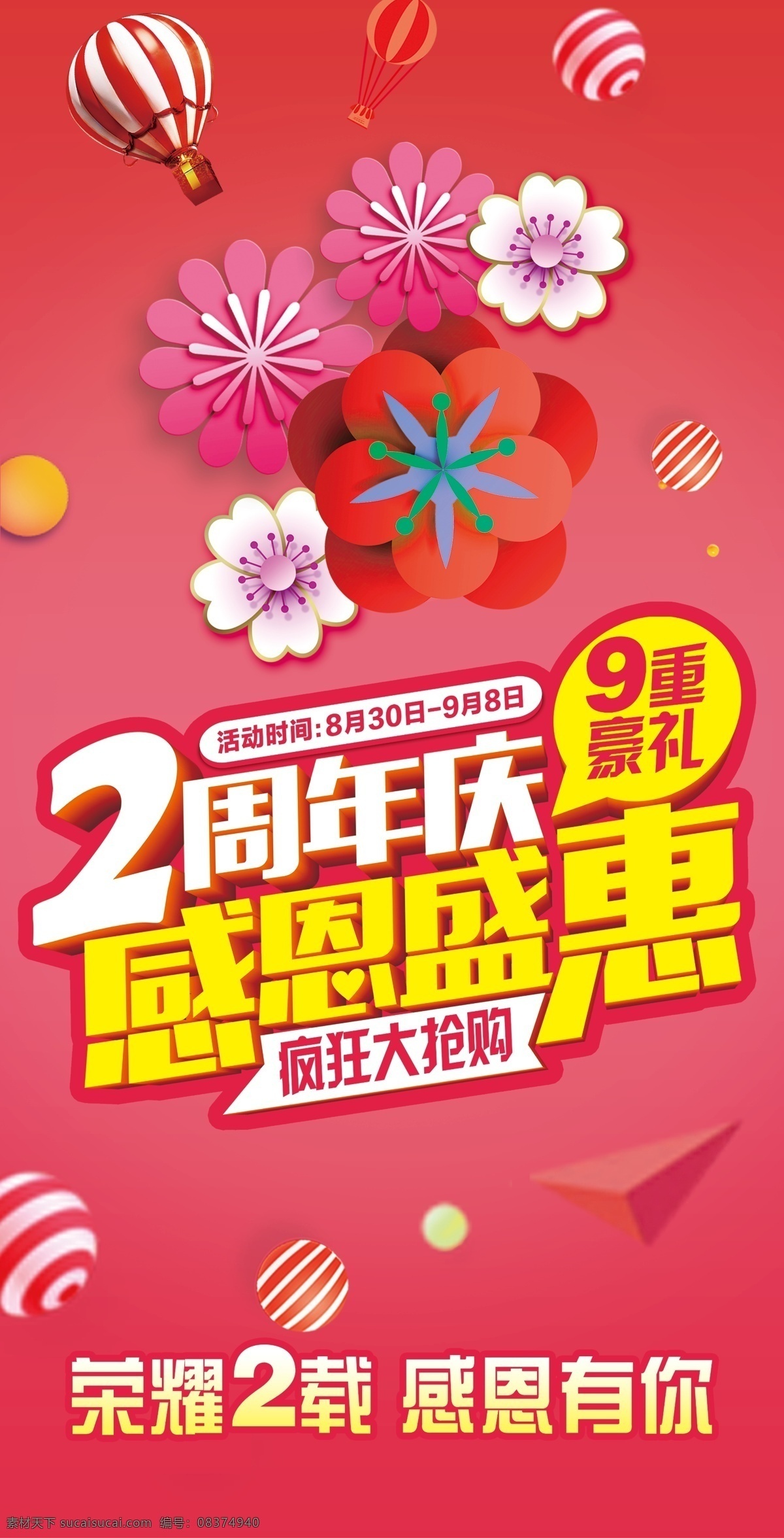 2周年庆海报 2周年庆 海报 花背景 粉色背景 周年庆海报 作品