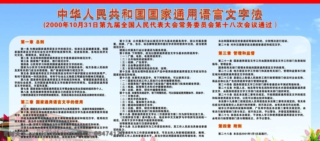 语言文字法 天安门 语言法 教育模板设计 教育