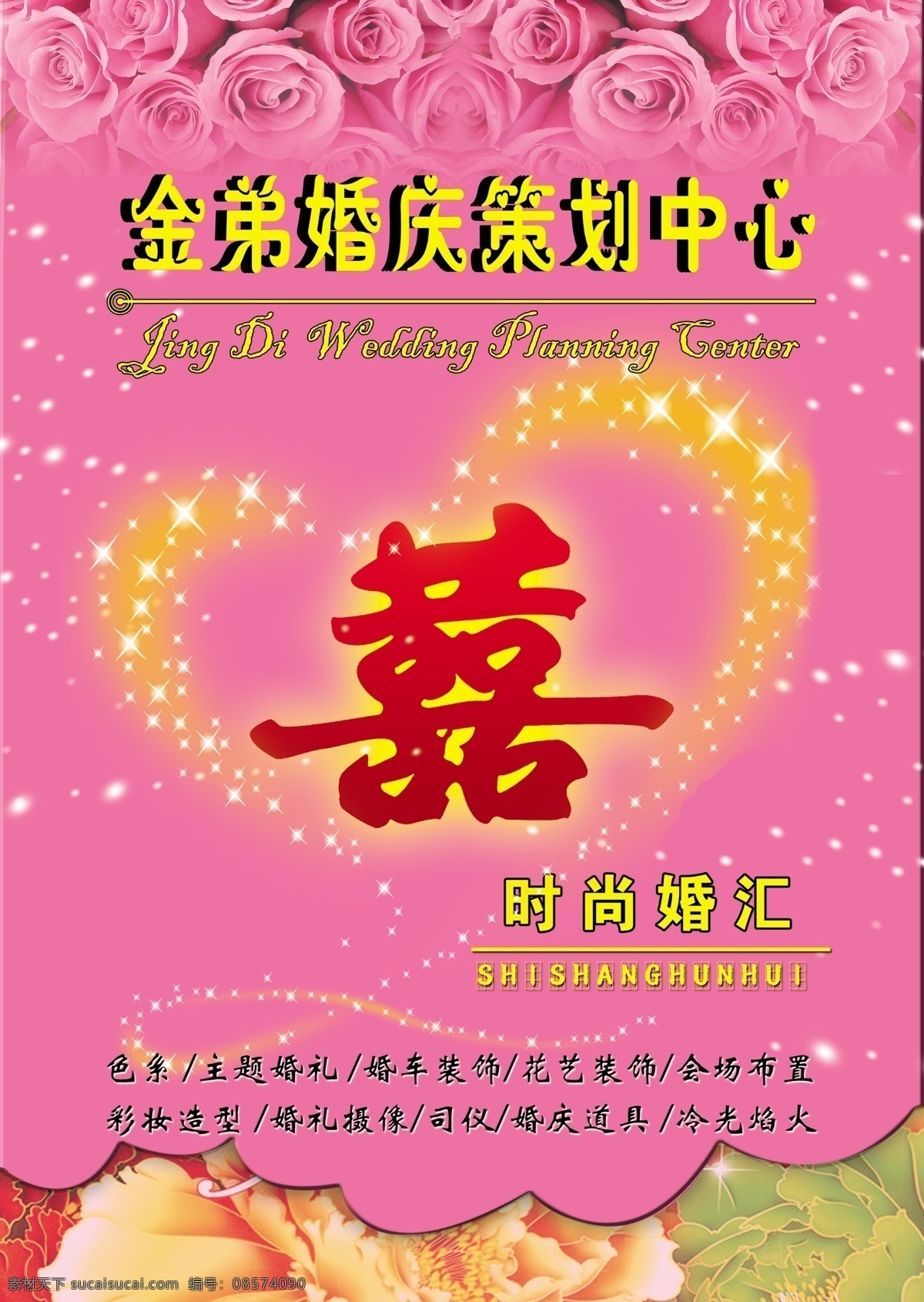 广告设计模板 画册设计 婚庆策划封面 礼花 玫瑰花 喜字 源文件 婚庆策划 封面 模板下载 其他画册封面