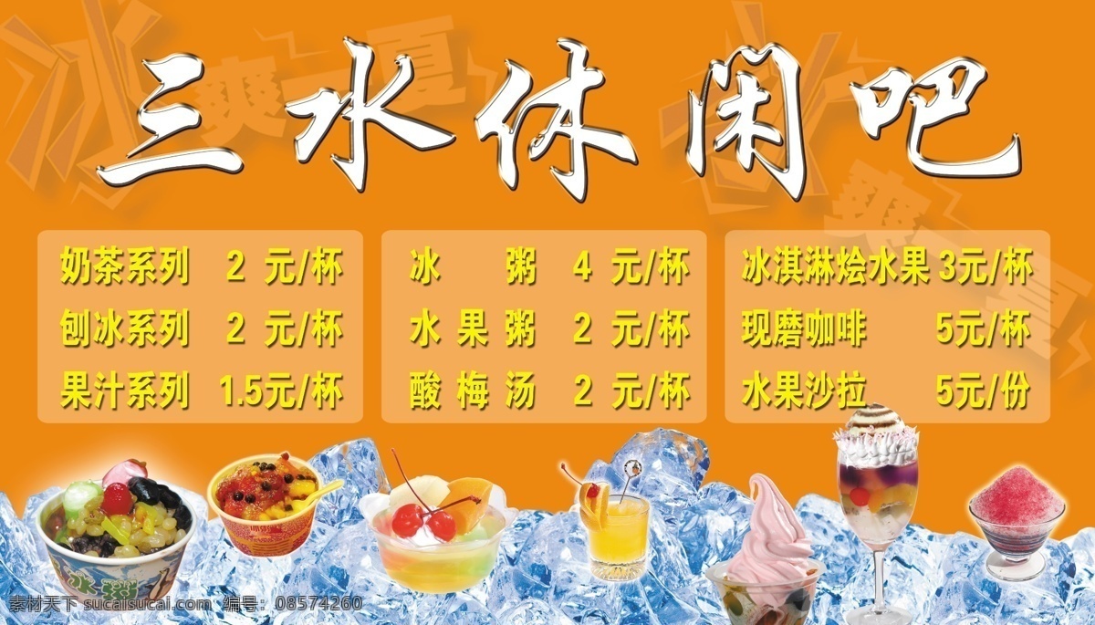 休闲 psd源文件 餐饮素材