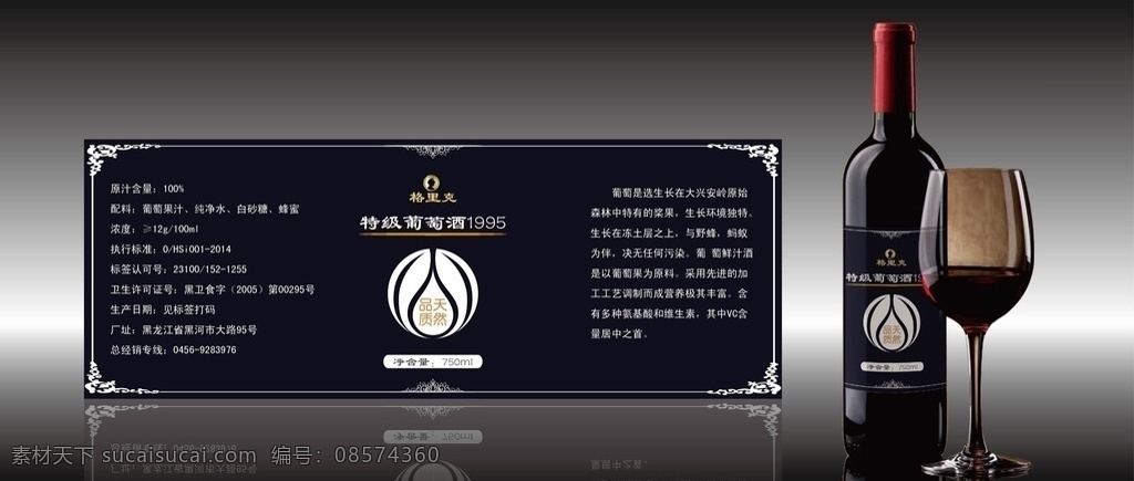 瓶贴 红酒 红酒瓶贴 酒 中国 包装设计