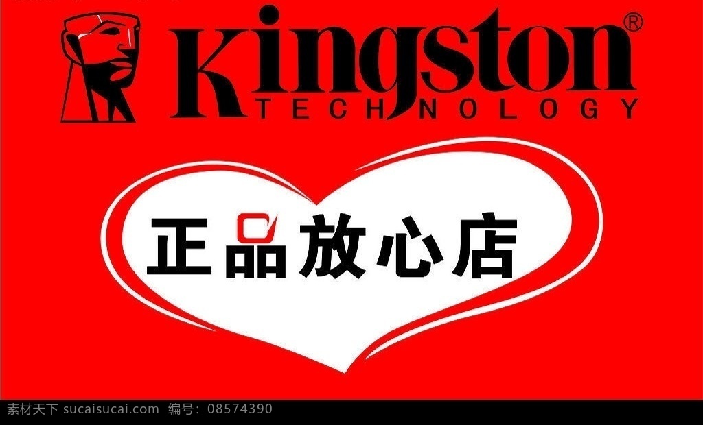 金士顿 商标 logo kingston 放心店 心形 其他设计 矢量图库