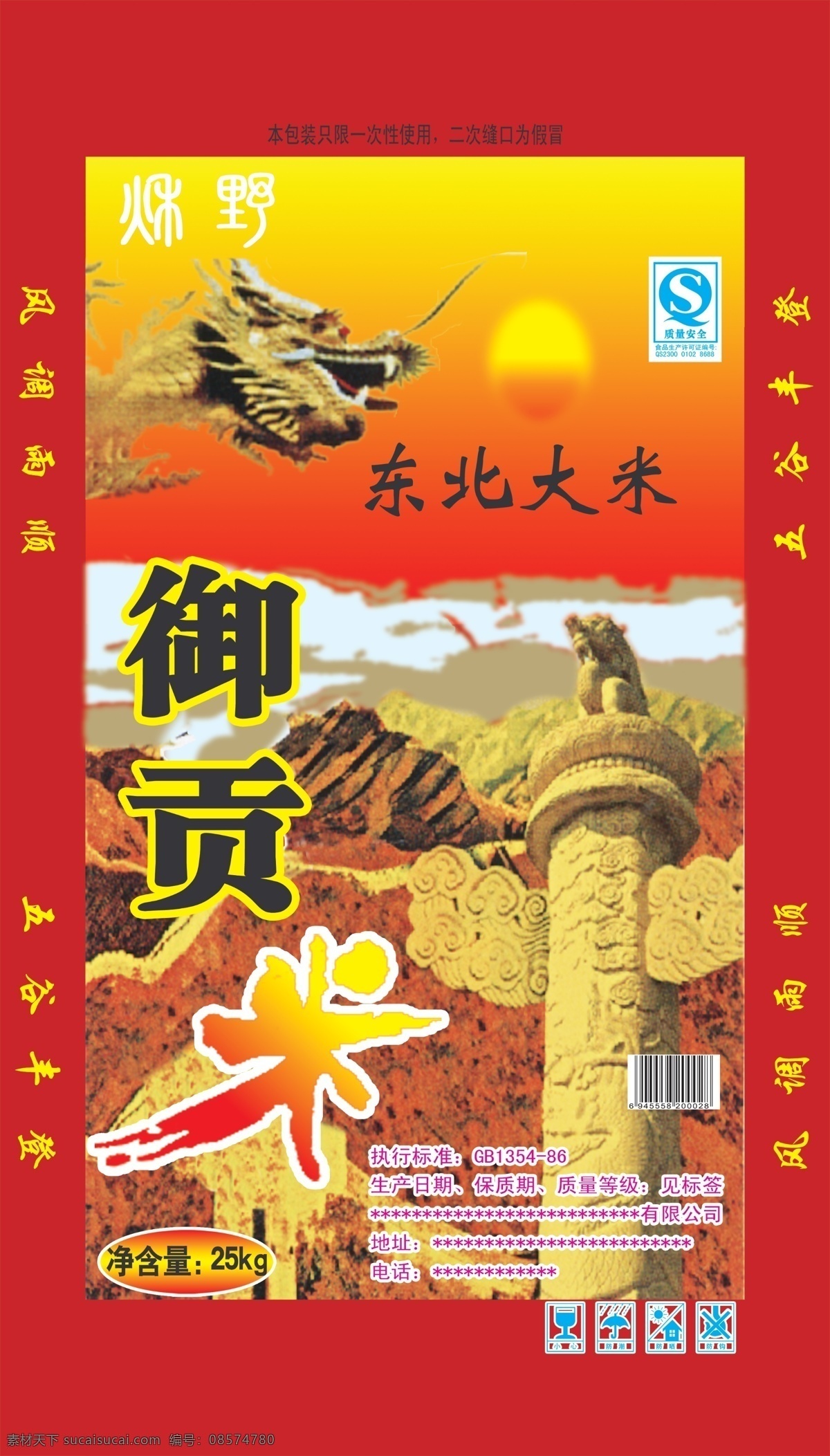 大米 包装 东北大米 御贡 编织袋 psd源文件 包装设计