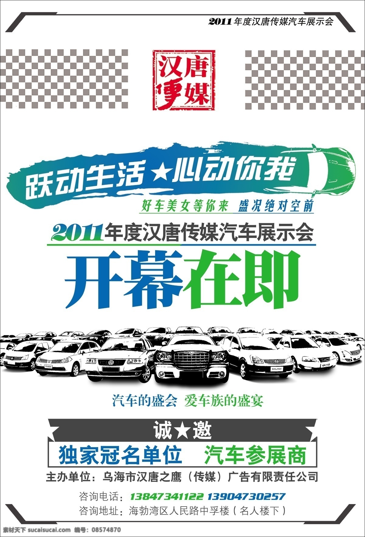 分层 北京现代 背景图 缤纷 潮流 车展 车子 动感 精品 报纸广告 时尚 新颖 汽车 汽车展览 光线 星光 星星 黄色背景 源文件 精品广告 装饰素材 展示设计