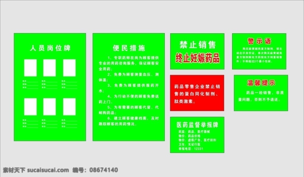 药店 温馨 提示牌 便民措施 药店温馨提示 药店警示牌 人员岗位牌 监督举报牌