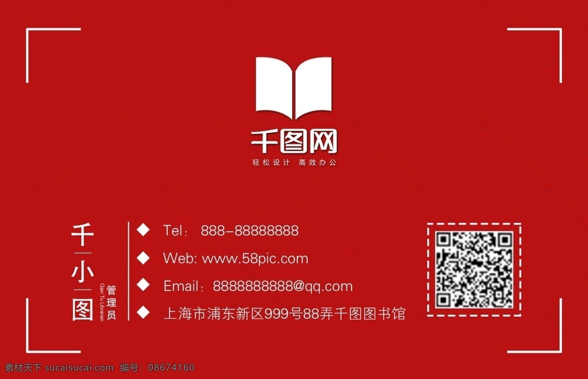 原创 红色 大气 图书馆 名片 简约 图书馆名片