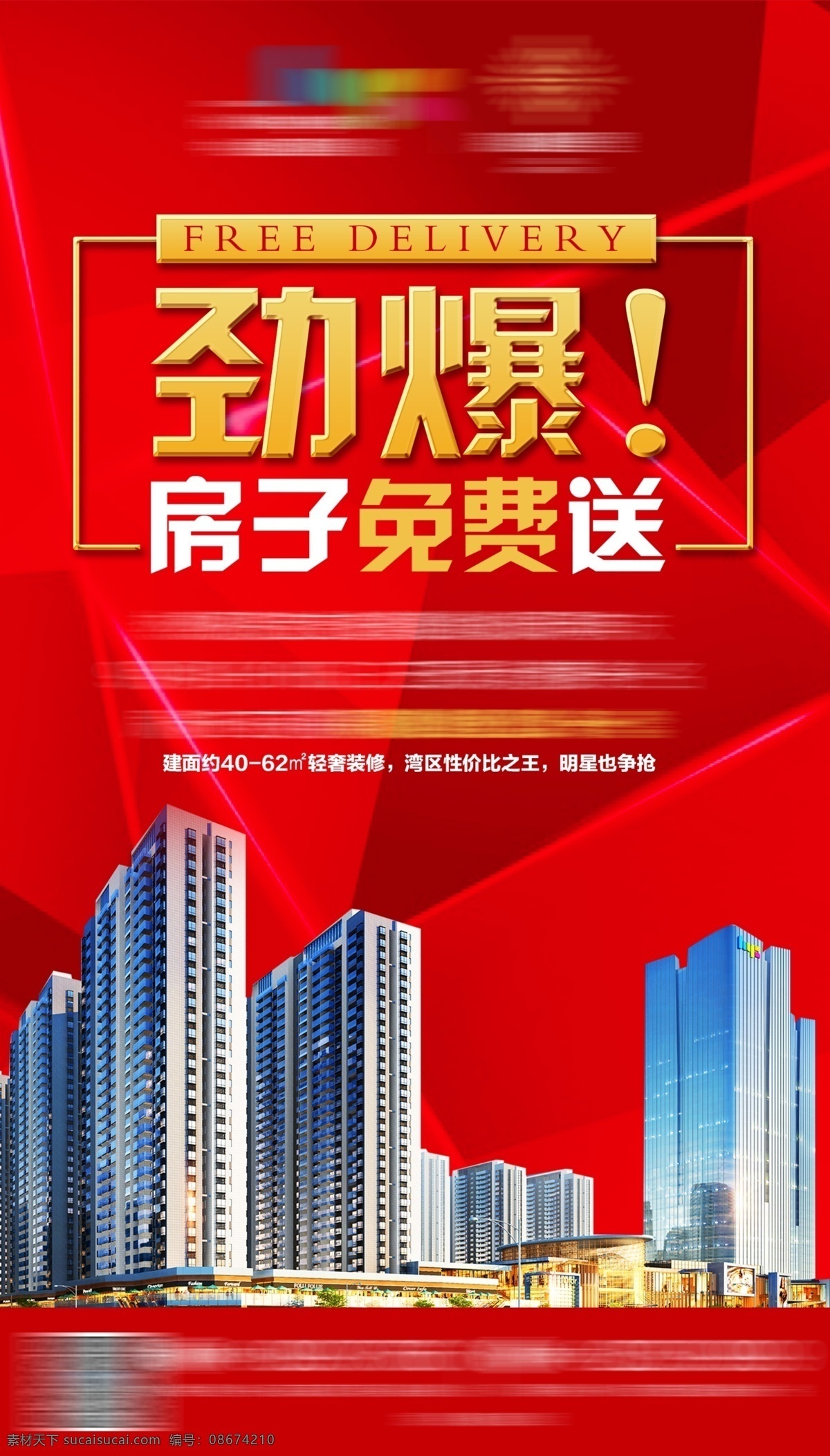 送房子 免费送 地产周年庆 店庆 周年庆 缤纷 彩色店庆 商场店庆 庆祝海报 海报