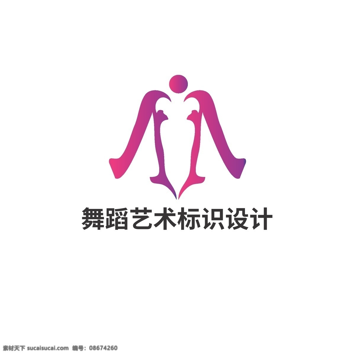 舞蹈 艺术 标识设计 标识 舞鞋 舞动 脚尖