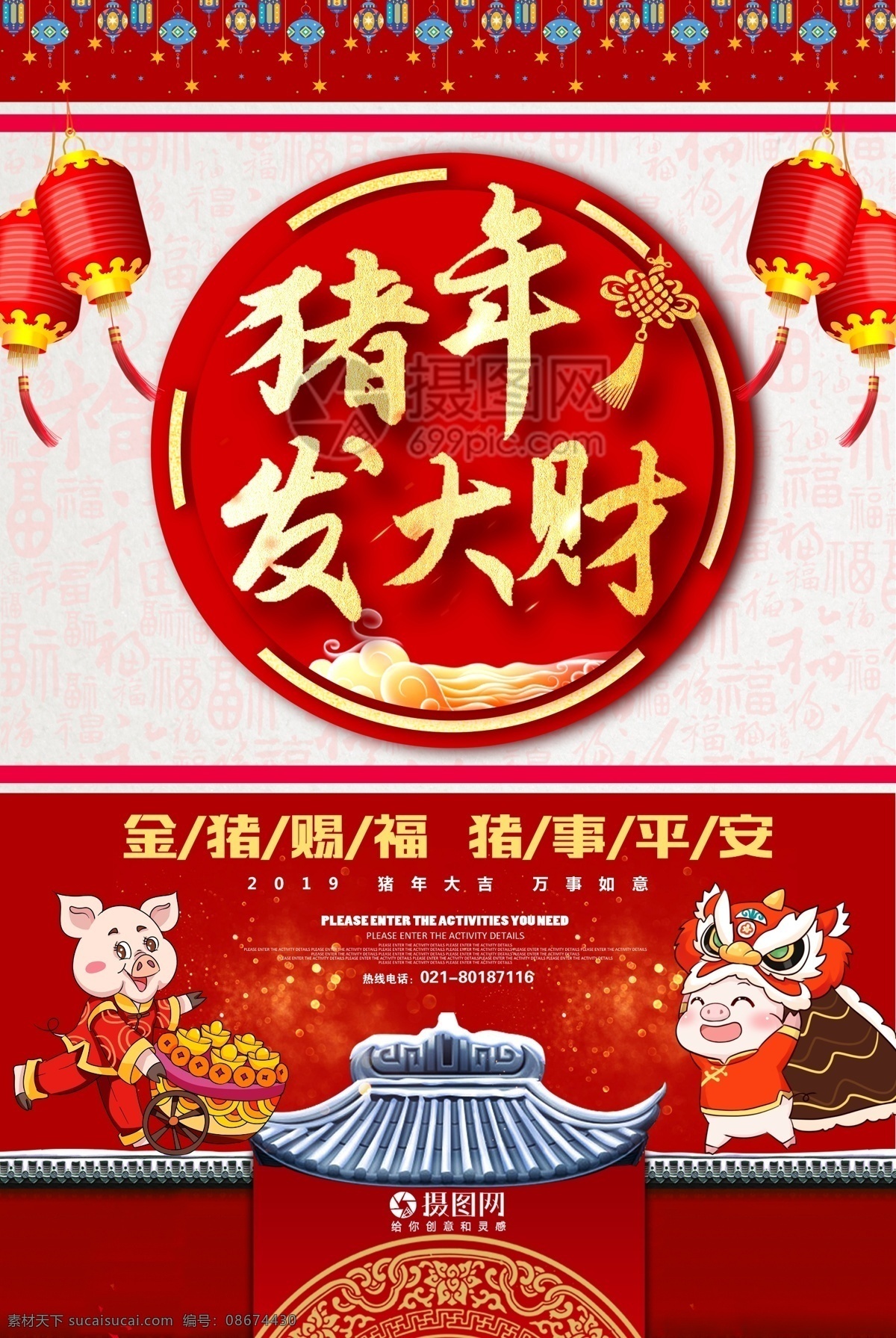 金 猪 赐福 发大财 海报 红色 大气 2019年 猪年 吉祥 喜庆 新年海报 新春海报 新年快乐 猪年如意