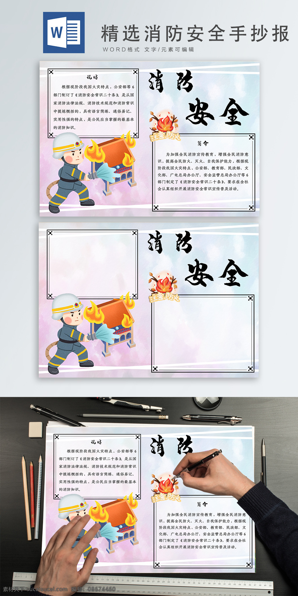 精选 消防 安全 手 抄报 消防安全 手抄报 小清新 火灾