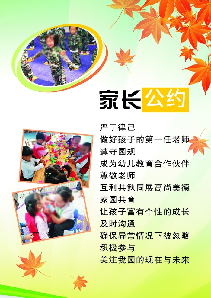 幼儿园 家长 公约 幼儿园公约 家长公约 幼儿园海报 制度 学校公约 班级公约 海报 室内广告设计