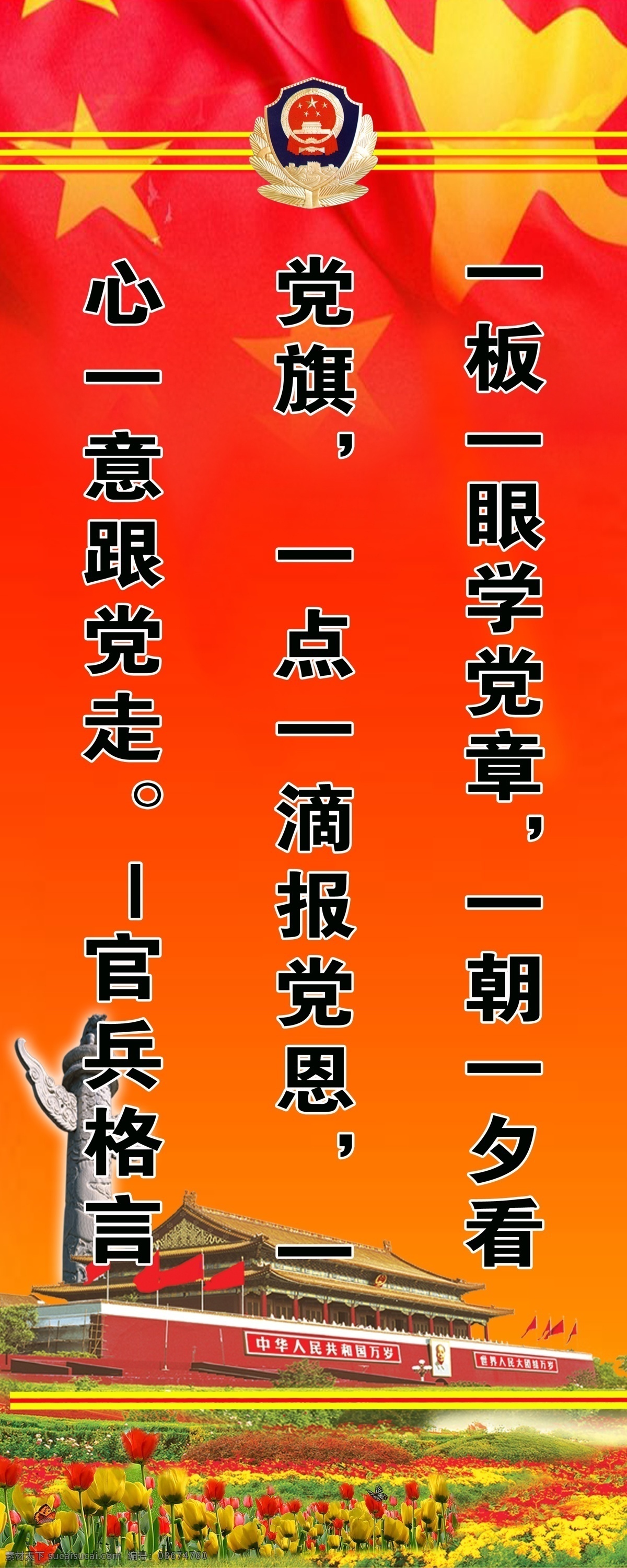 部队 灯箱 分层 草坪 国旗 华标 警徽 天安门 鲜花 小红旗 源文件 部队灯箱 psd源文件