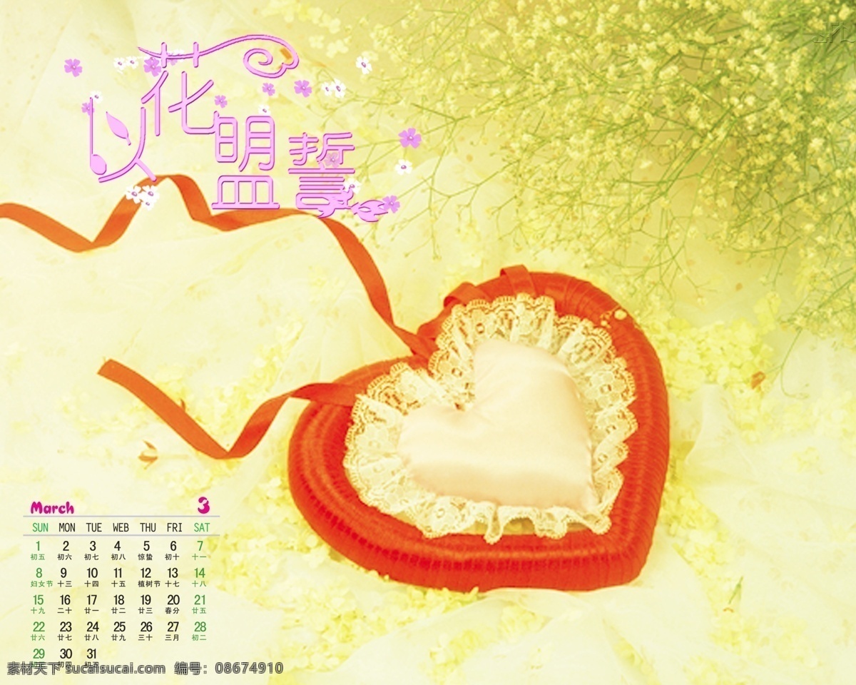 2009 年 日历 模板 台历 浪漫 时刻 花 盟誓 全套 共 张 含 封面 09日历模板 模板下载
