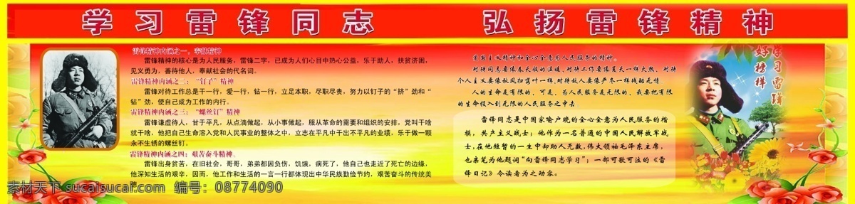 雷锋 精神 展板 分层 版面设计 花边 雷锋精神展板 源文件 红黄色渐变底 锋头像 其他展板设计