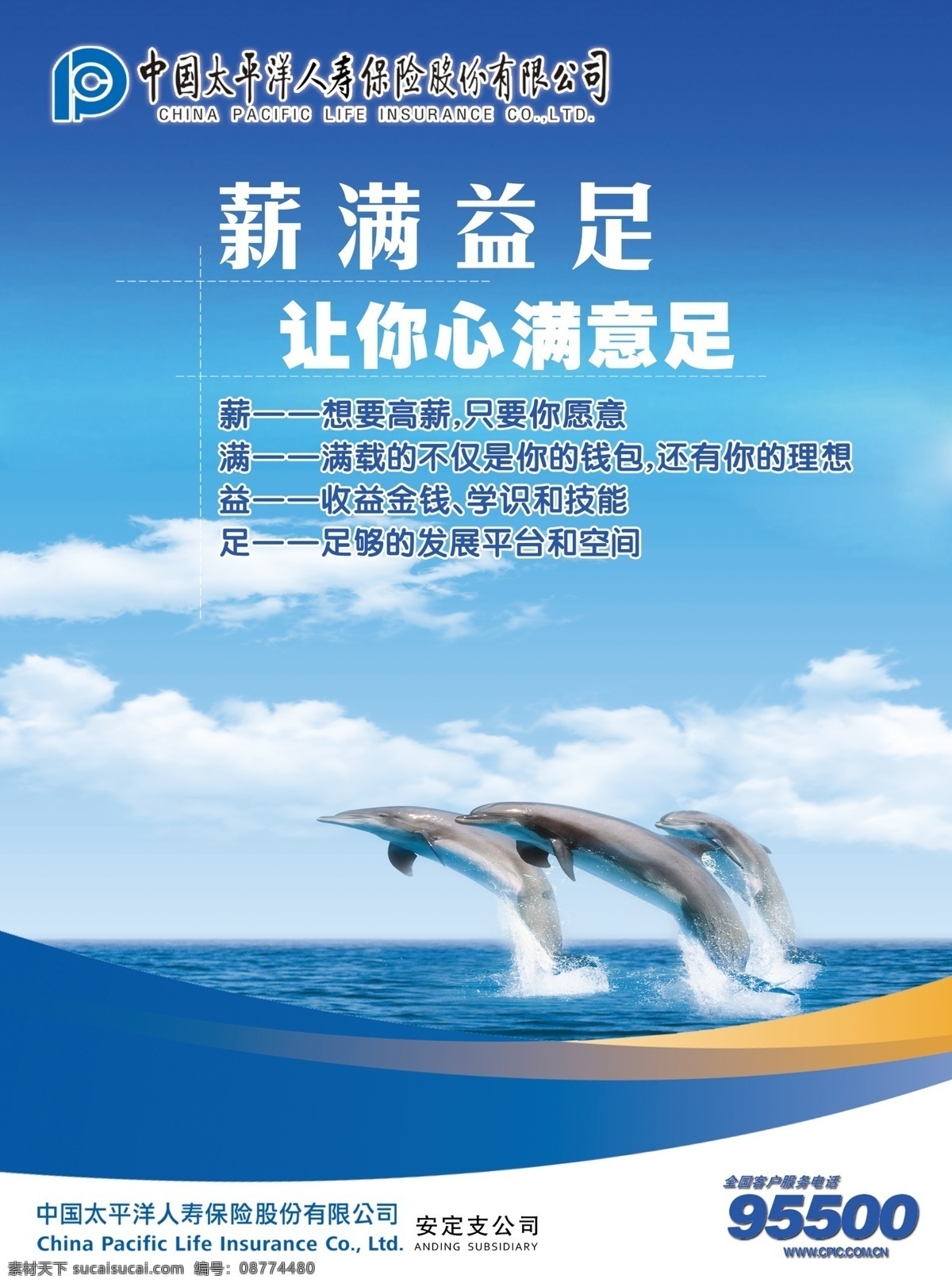 太平洋 保险 宣传单 太平洋保险 彩页 广告 dm