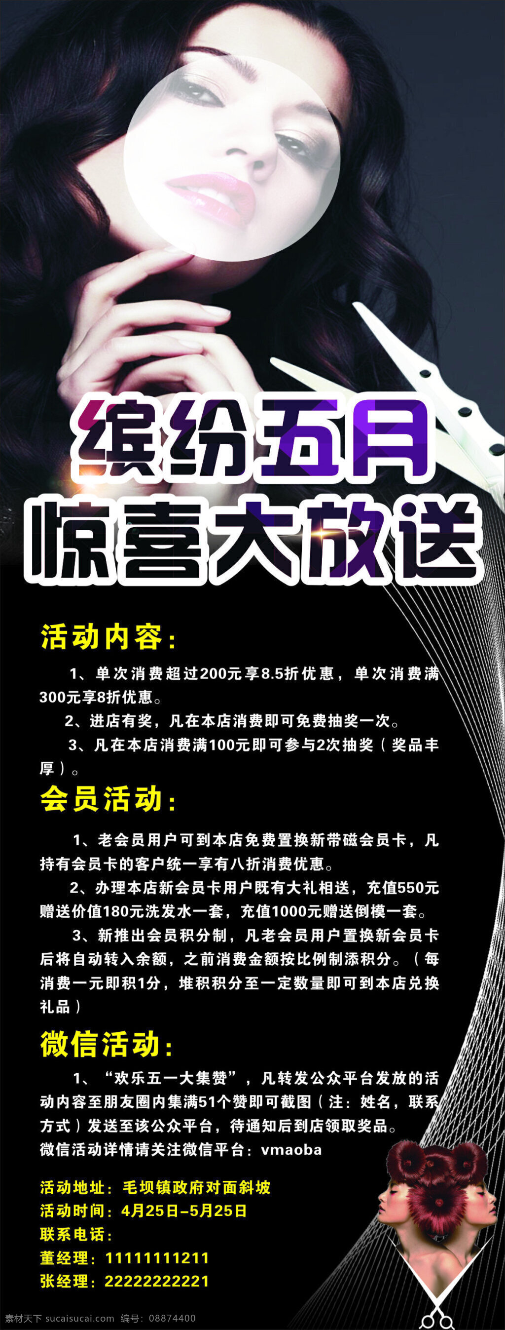 美容美发 理发店 海报 展架 理发 活动 剪刀 美女 头发 黑底 网纹 未转曲