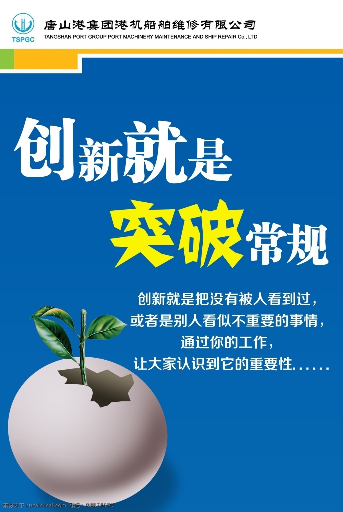 创新 展板 时间 企业文化 公司文化