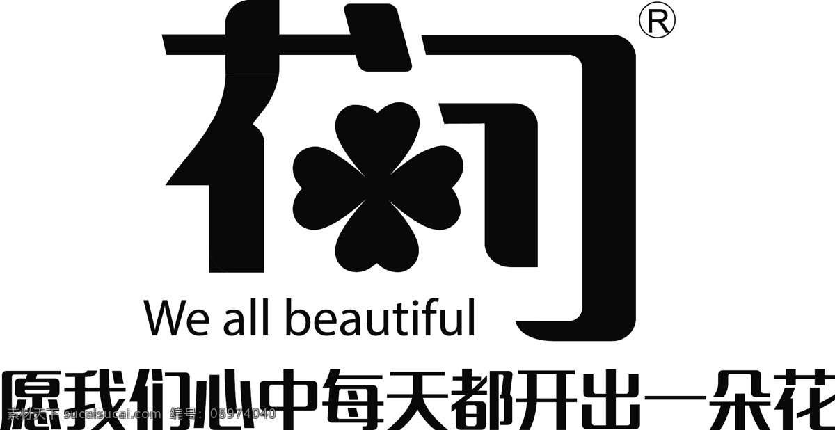 花间logo 花间 愿 我们 心中 天都 开出 朵 小花 we all beautiful 白色