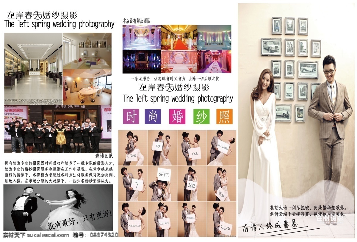 婚纱三折页 婚纱照 影楼 三折页 白色