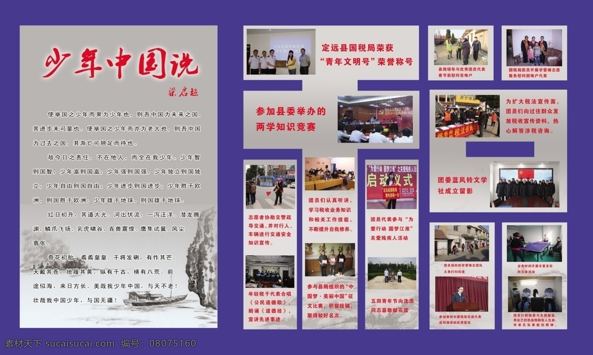 国税照片 国家 税务局 活动 照片墙 少年 中国说 税字 分层