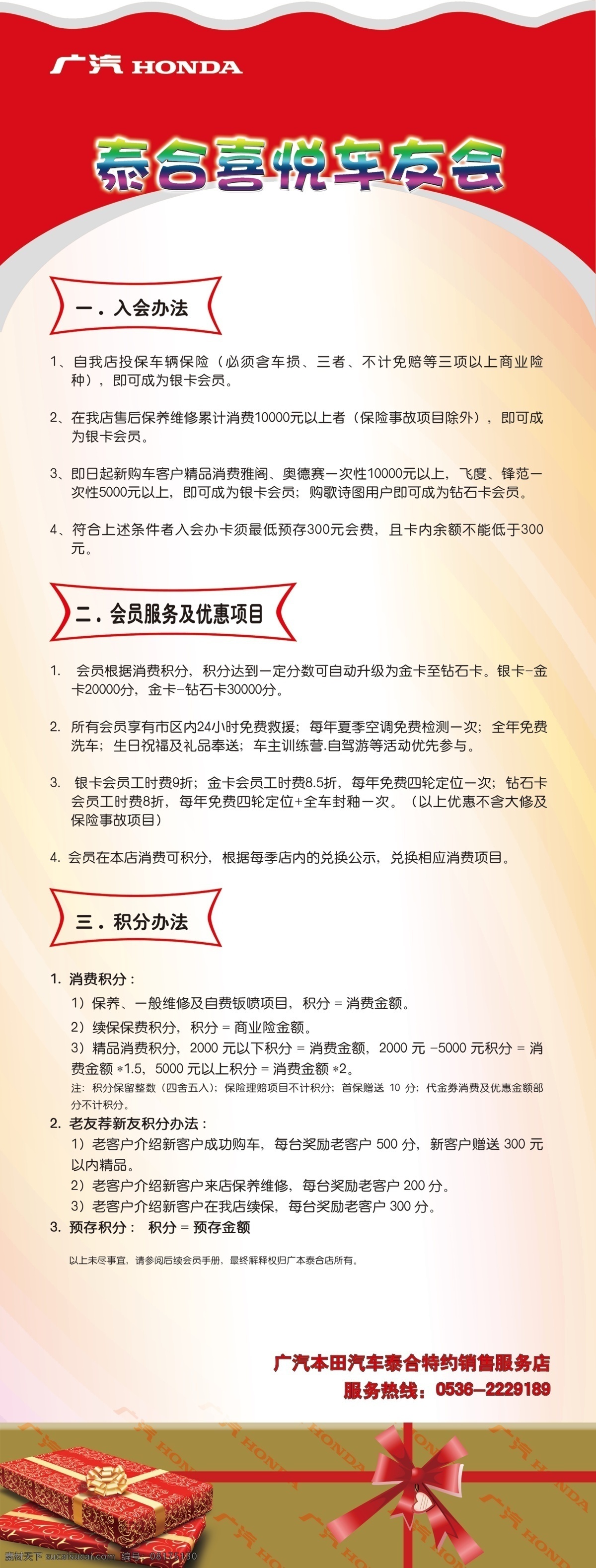 x展架 广告设计模板 会员 会员展板 俱乐部 汽车 源文件 展板 模板下载 入会政策 展板模板 其他展板设计
