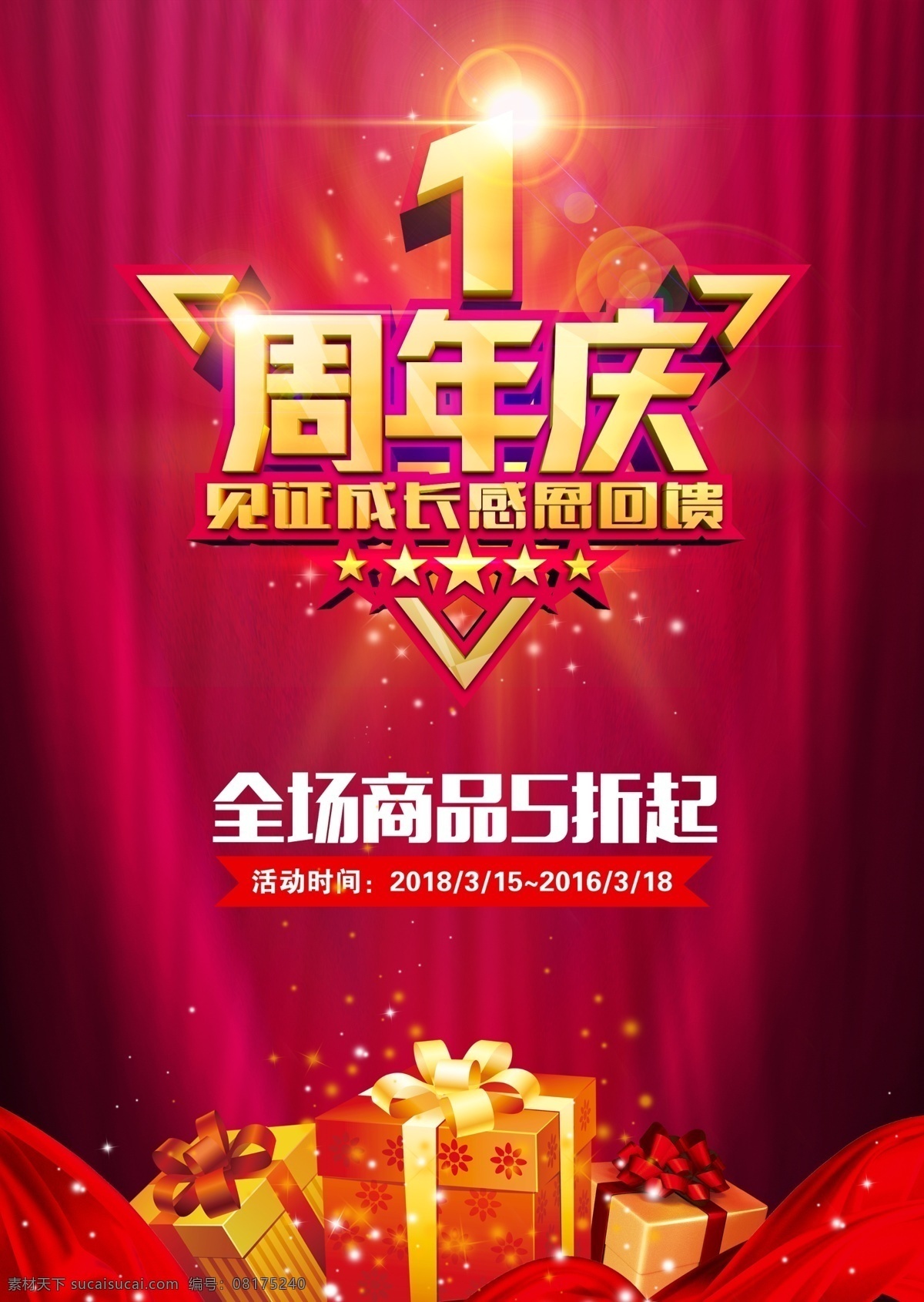 周年庆海报 矢量素材 缤纷色彩背景 缤纷色彩元素 高清素材 矢量花纹 扁平化设计 热气球元素