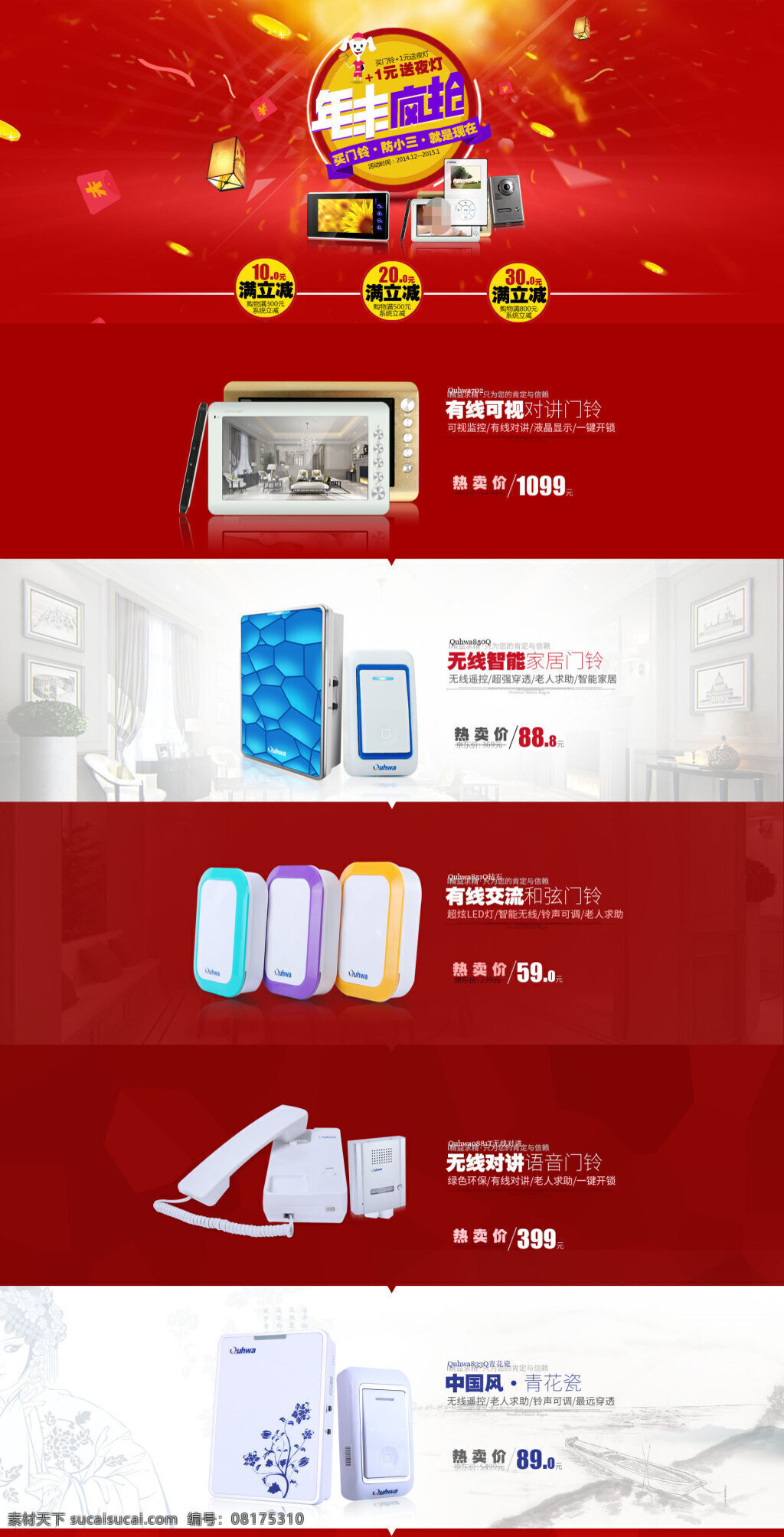 淘宝 电子产品 折扣 海报 大图海报 时尚海报 详情页海报 红色