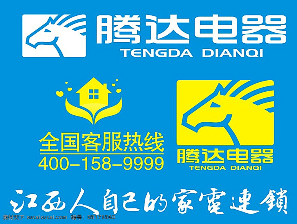 腾达 电器 logo 标志 全国 客服 热线 logo设计 蓝色