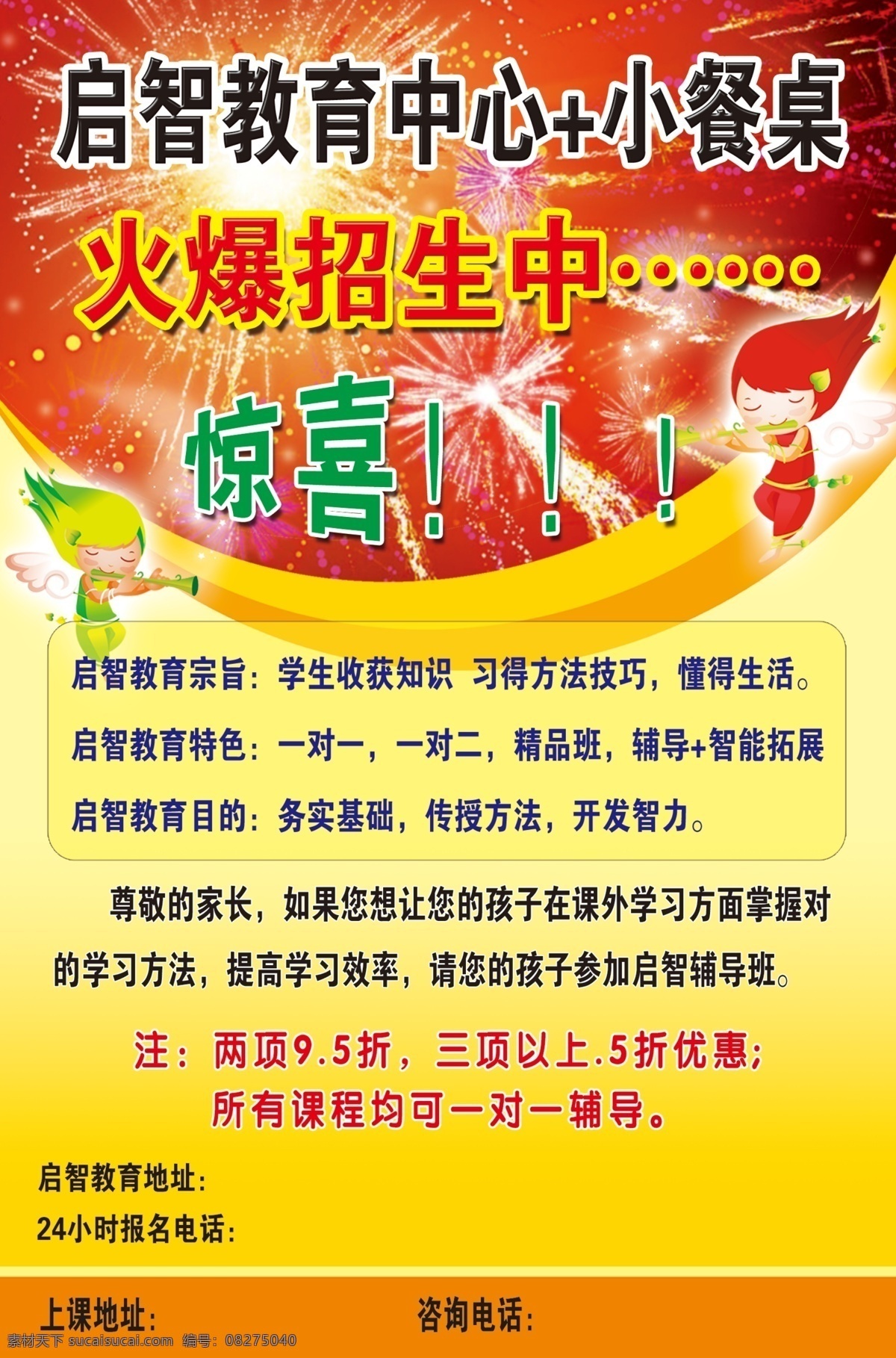 小 餐桌 分层 教育 惊喜 优惠 源文件 模板下载 小餐桌 一对一 psd源文件