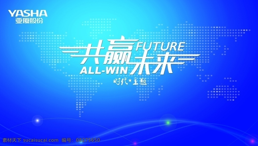 蓝色舞台背景 蓝色光束 共赢未来 背景 舞台 科技 效果 新悦魅影