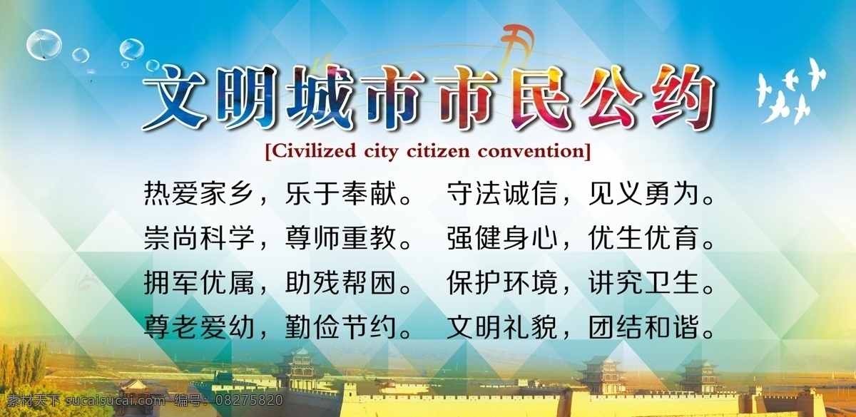 文明 城市 市民 公约 文明城市 创建文明城市 和谐社区 文明城市展板 创文明城市 全国文明城市 文明城市标语 文明城市宣传 文明城市口号 社区展板 文明城市创建 讲文明树新风 和谐社会 和谐城市 文明礼貌 文明市民 文明公约 讲文明 文明中国 和谐 社区建设 社区活动 创建和谐社区 文明标语