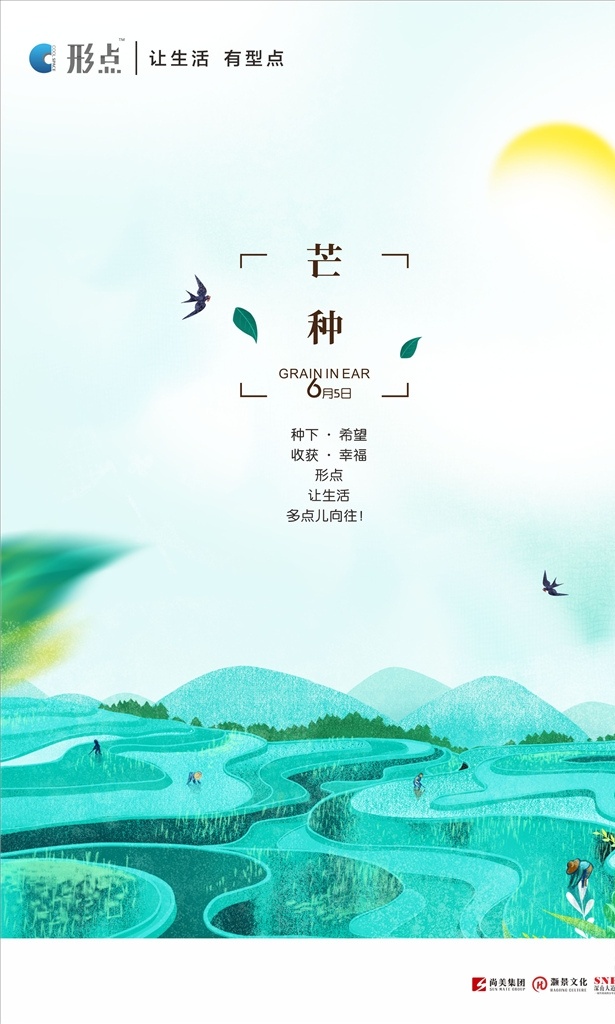芒种海报 芒种 24节气 耕 海报