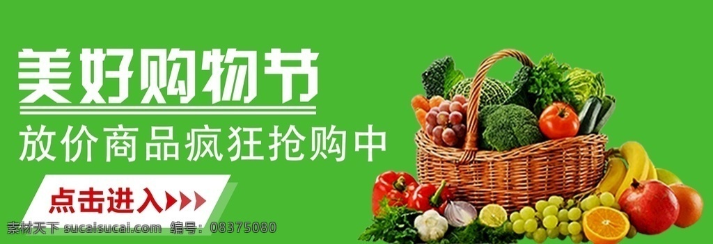 蔬菜海报 蔬菜水果 蔬菜素材 新鲜水海报 绿色实物海报 蔬果海报 蔬菜 绿色水果 水果店海报 水果农场 有机水果 新鲜水果 水果零售 绿色素材 蔬菜店海报 生鲜美味水果 淘宝界面设计 淘宝 广告 banner