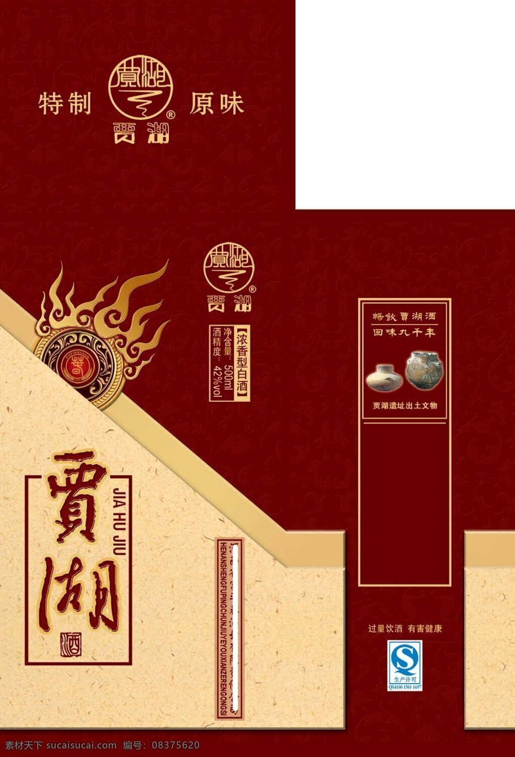 贾 湖 浓香型 白酒 包装盒 贾湖浓 香型白 酒包装盒 红色
