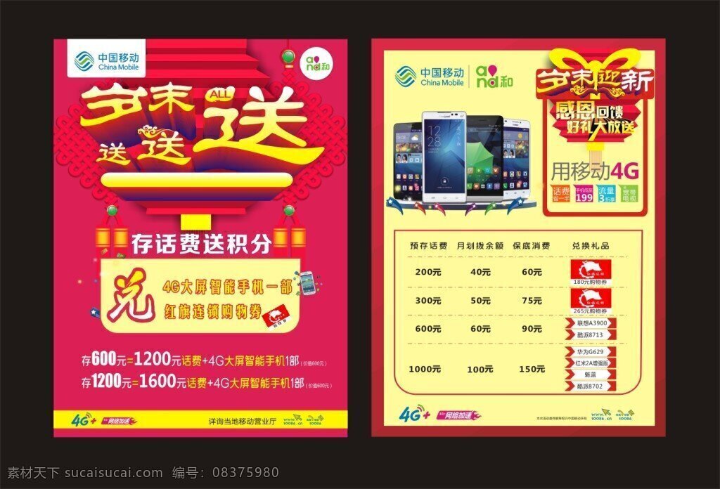 岁末送 岁末 送 移动 4g手机 黑色