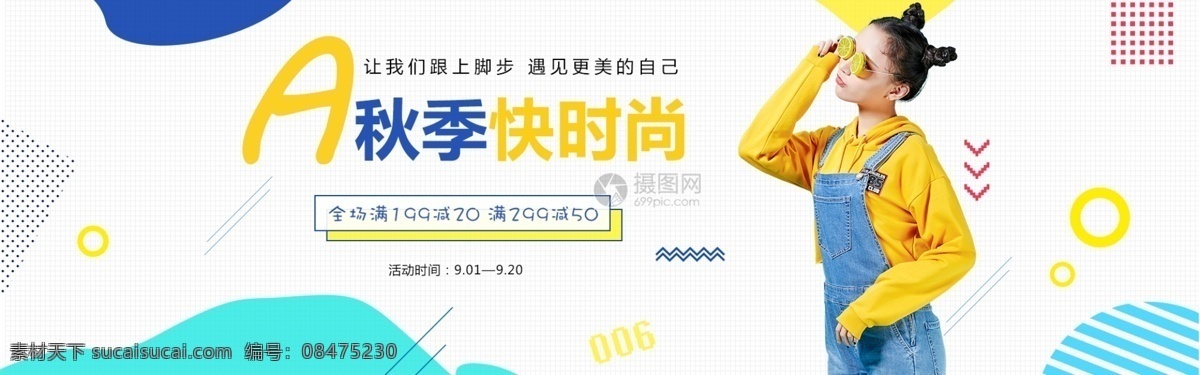 秋装 女装 促销 淘宝 banner 秋季女装上新 电商 天猫 淘宝海报