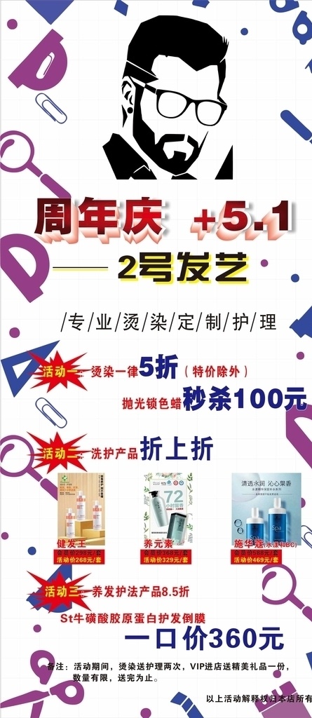 理发店 海报 五一 周年庆 活动