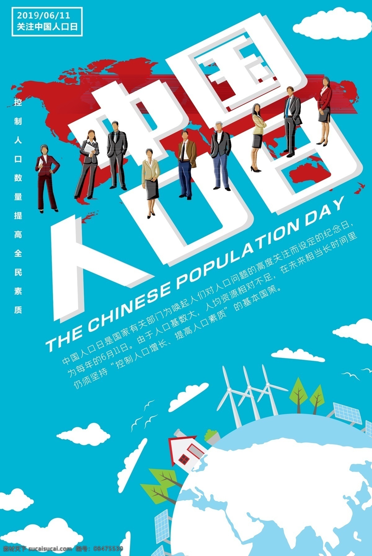 中国人口日 世界人口日 世界人口 计划生育 服务站 计生展板 人口控制 世界人口日图 和谐社会 计划生育宣传 人口国情 人口知识 人口普查 人口普查活动 中国计生 社会调查 人口老龄化 二胎政策 关注人口 构建和谐计生 人口增长 711 计生标语 计生口号