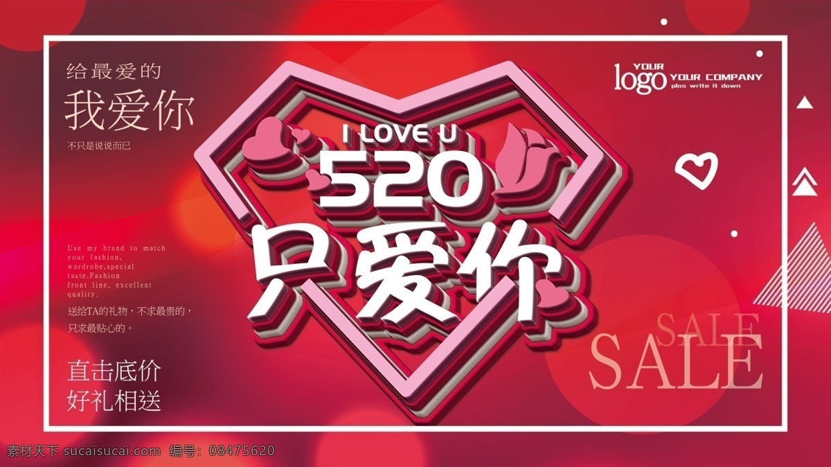 520 情人节 海报 520情人节 520海报 情人节海报 表白日 520表白 520淘宝 520京东 520活动 情人节活动 促销 520礼物 520相亲 派对 主题活动 520化妆品 520珠宝 520女装 520首饰 520饰品 520告白 520展架 520宣传单 520广告 各类海报