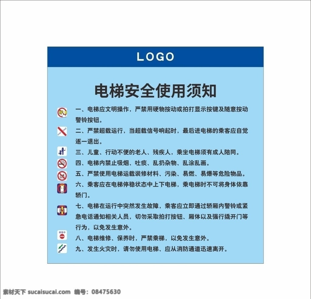 电梯安全须知 电梯 电梯安全 须知 安全须知 小区安全 社区安全 安全标识 安全标语 标志图标 公共标识标志